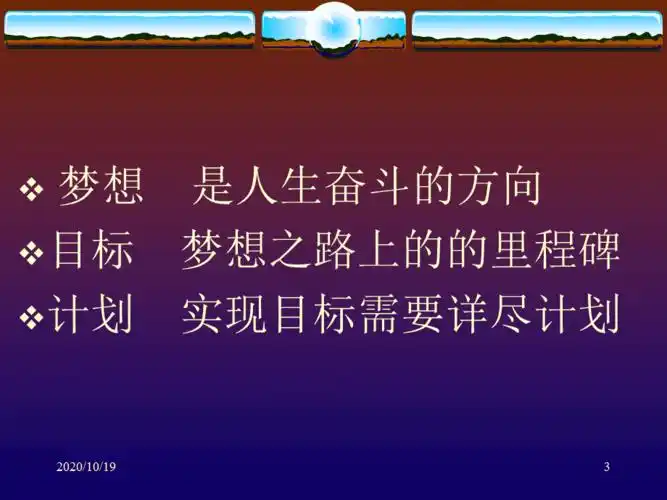 理想目标计划ppt