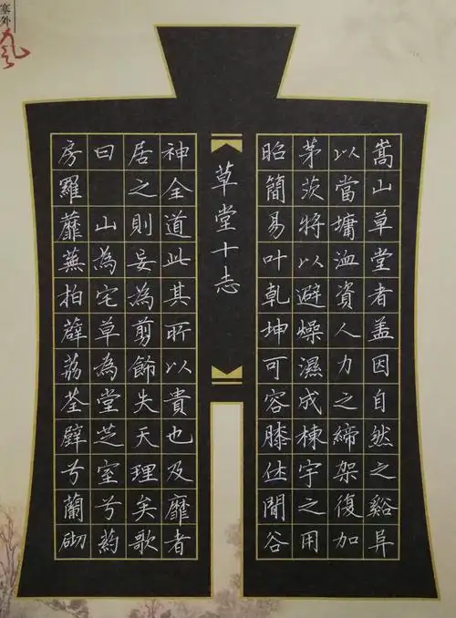 云嵩硬笔临古十二种——楷书篇