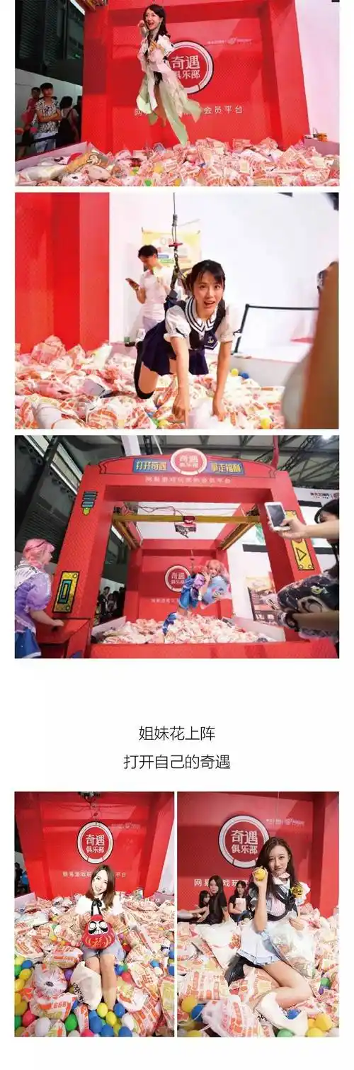 光天化日捆绑play来看网易游戏的chinajoy花式福利