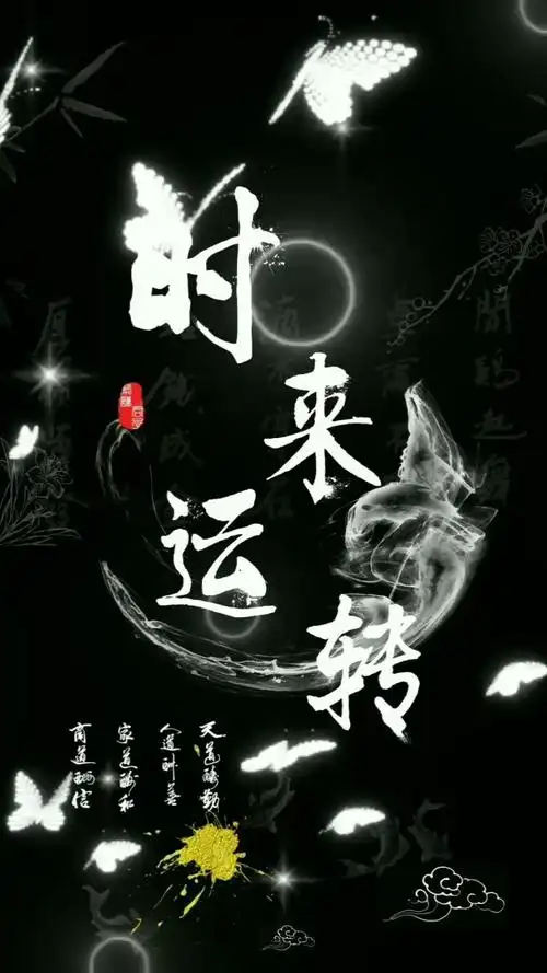 时来运转动态壁纸_高清竖屏视频下载-火萤壁纸