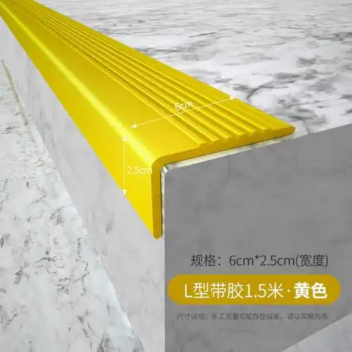 pvc护角楼梯防滑条贴地板踏步压条幼儿园台阶止滑自粘包角收边条 5*2.
