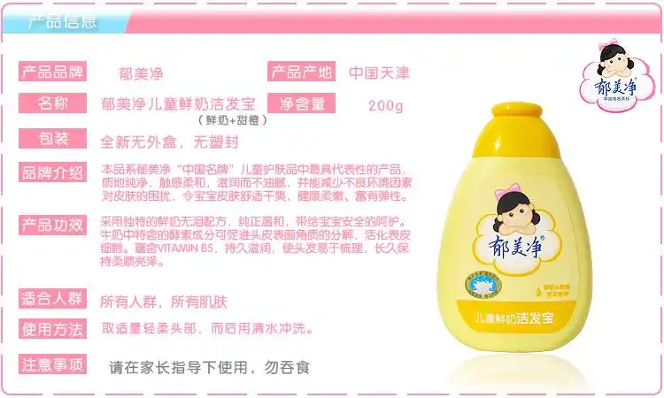 g产品介绍_郁美净儿童鲜奶 甜橙洗发露200g说明书_pcbaby母婴用品库