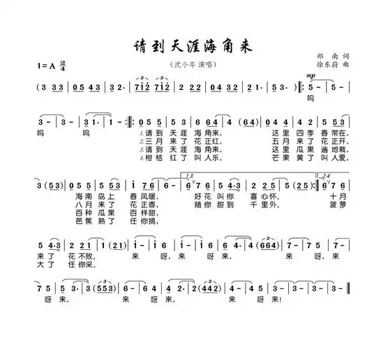 请到天涯海角来简谱