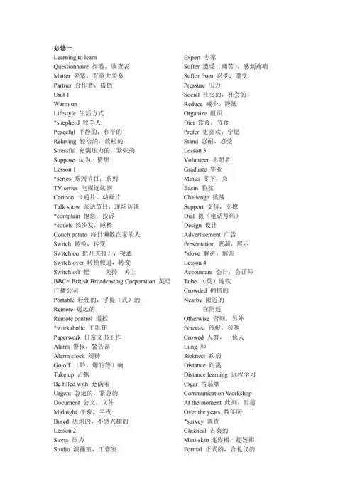 北师大版高中英语必修一单词表doc
