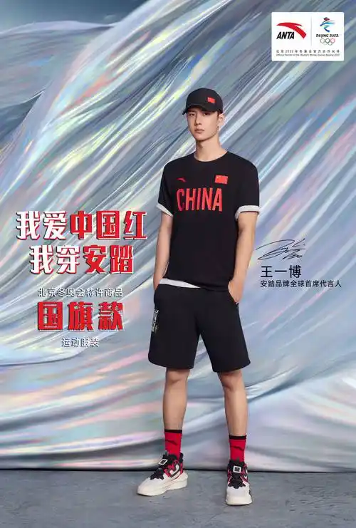 王一博穿冬奥特许国旗款 官宣成为安踏品牌全球首席代言人
