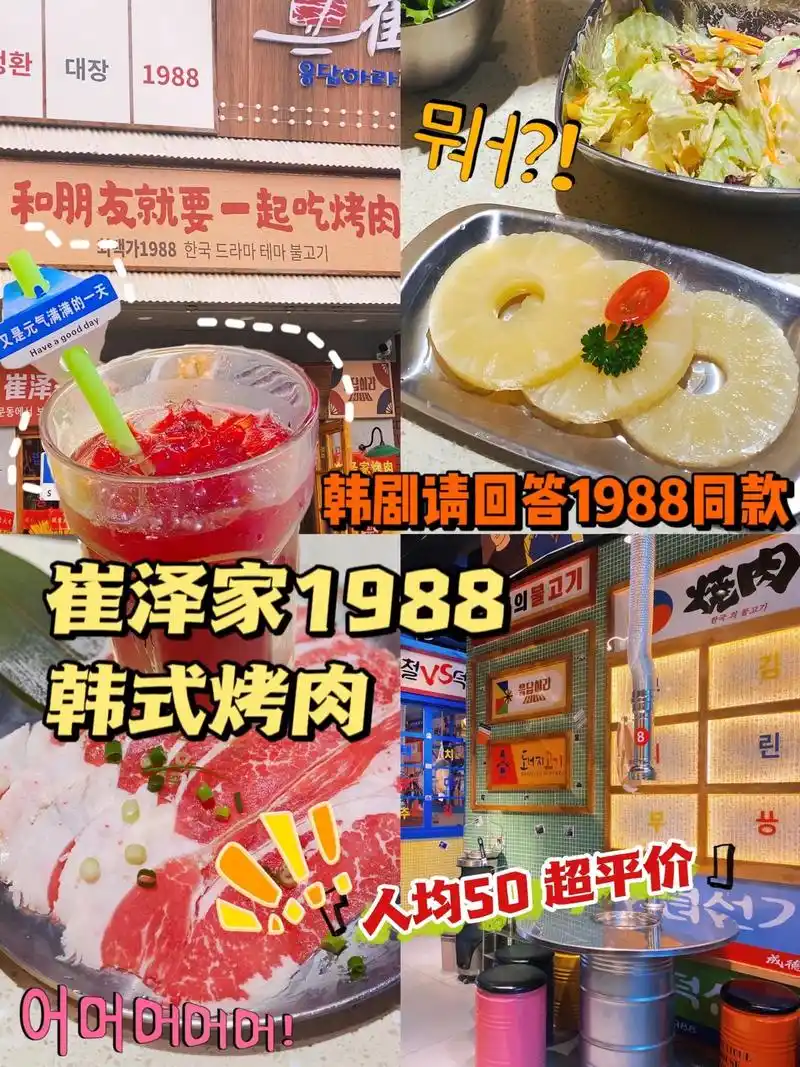 73人均9050就能get的韩剧同款烤肉.韩国街头氛围感up  - 抖音