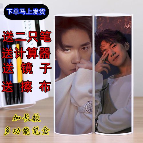 易烊千玺同款tfboys周边学生文具盒抖音网红多功能定制圆筒笔盒袋