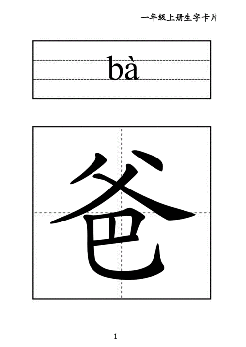 生字卡片(一年级).doc