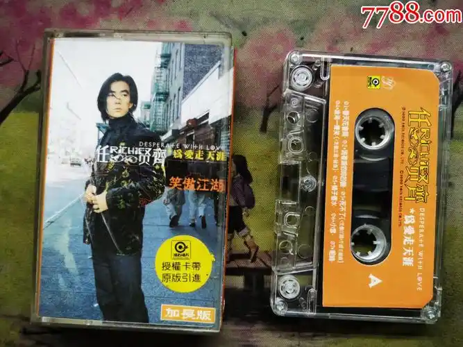 【任贤齐】【为爱走天涯】【磁带】