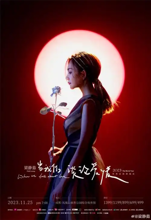 梁静茹演唱会成都站官宣##梁静茹成都演唱会