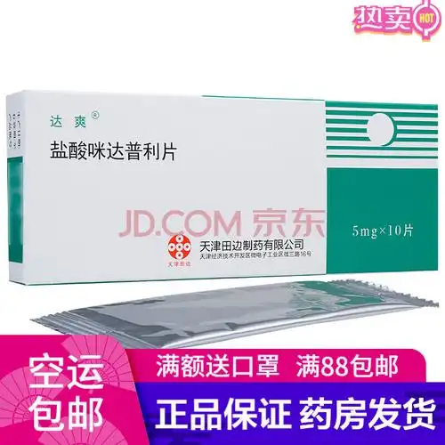 达爽 盐酸咪达普利片 5mg*10片 原发性高血压 继发性高血压 3盒