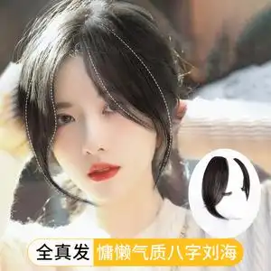 假发刘海女空气八字修脸
