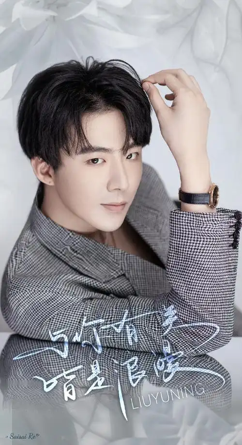 刘宇宁燕子京##刘宇宁珠帘玉幕