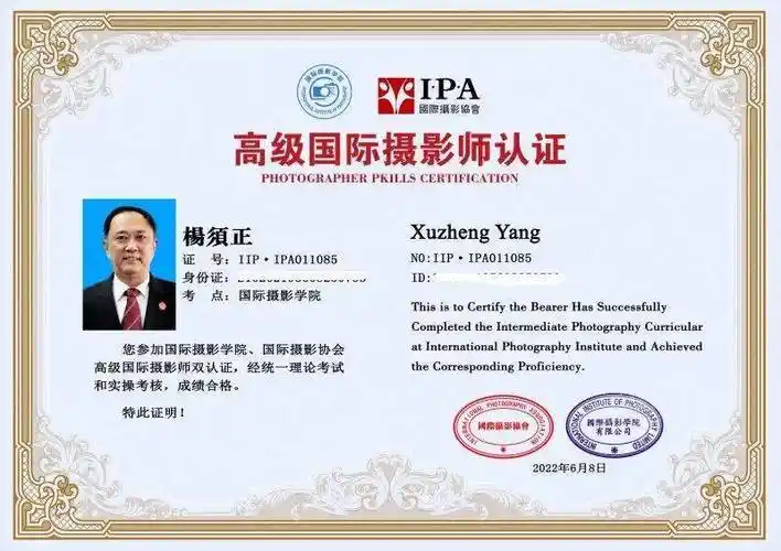 杨须正获得iipipa高级国际摄影师认证摄影师人物介绍之七十八