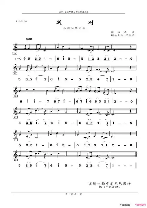 送别双谱小提琴练习曲