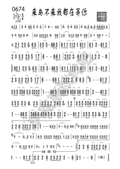 你来与不来我都在等你(中音萨克斯)