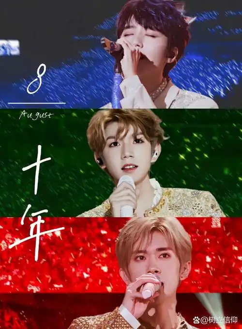 tfboys十周年壁纸纪念 十年青春悄然已过,还是很感恩,赶在了末班车上