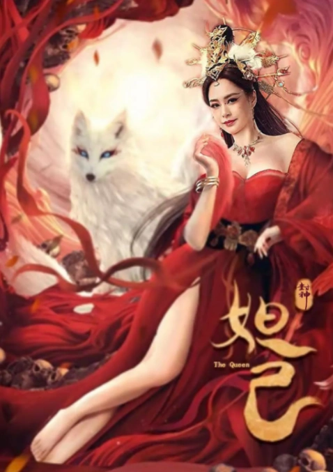 阿娇怎么演了个"肉装妲己"_腾讯新闻