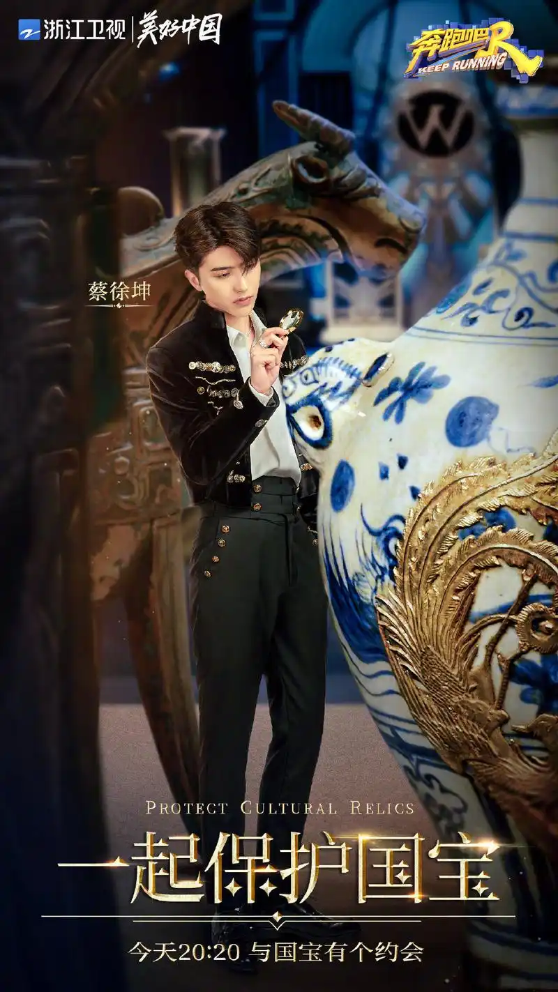 蔡徐坤《奔跑吧》海报公开 今晚和他一起保护国宝