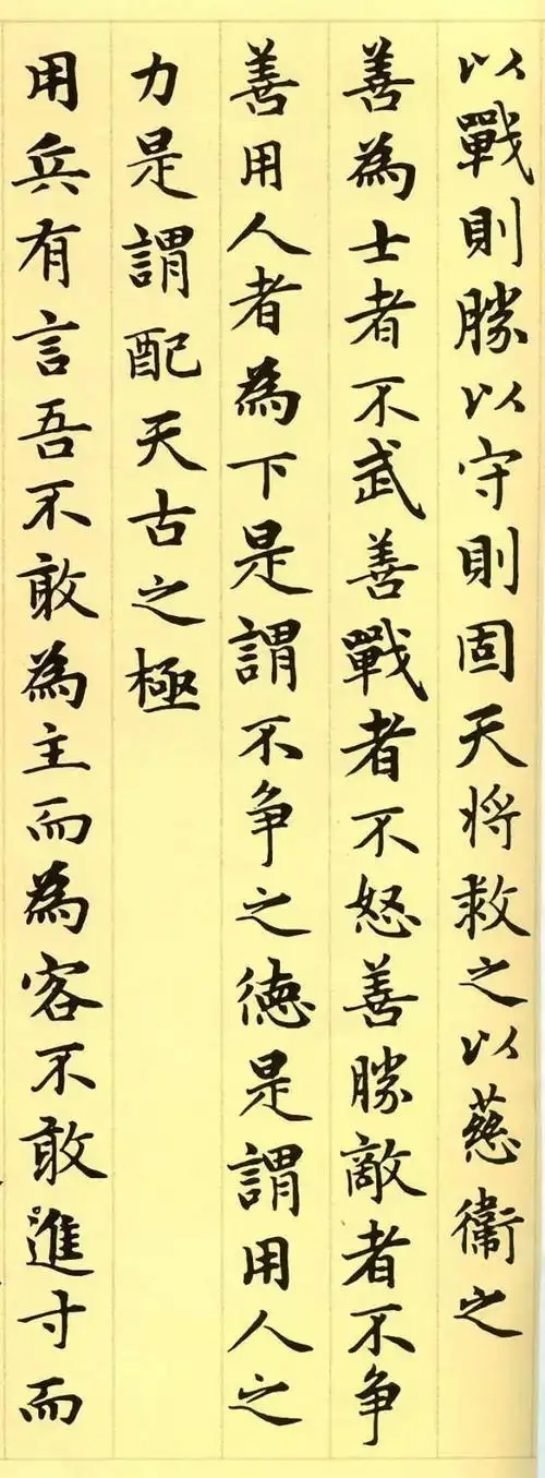 赵孟頫小楷《道德经》高清大图