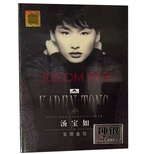 原装正版 汤宝如 :宝丽金花 相思风雨中 绝对是个梦 经典女声 老歌