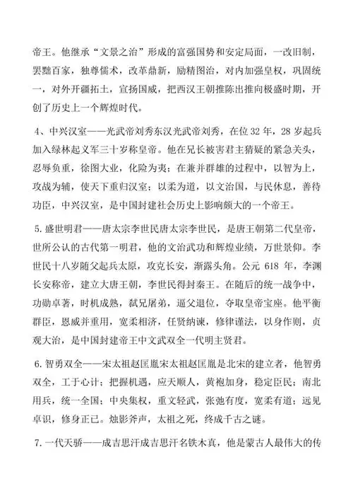 关于中国古代历史名人简介可下载