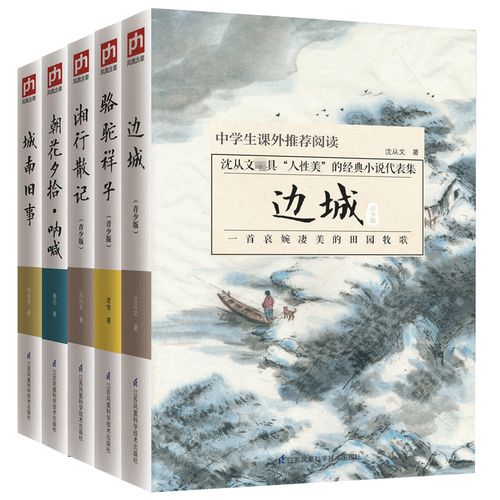 全5册 花夕拾鲁迅初中生小学生课外阅读书籍文学名著小说
