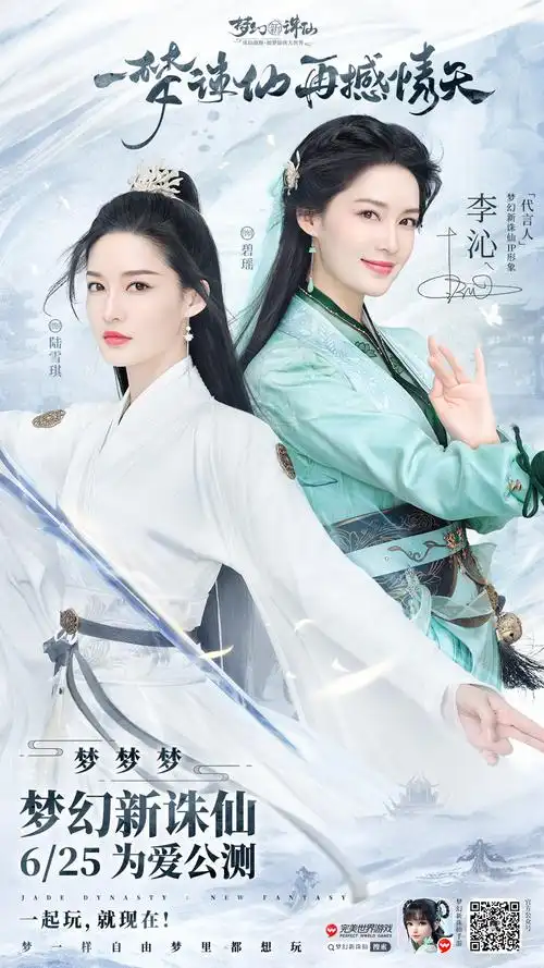 李沁诛仙手游双女主形象代言人宣了有那味了仙气飘飘