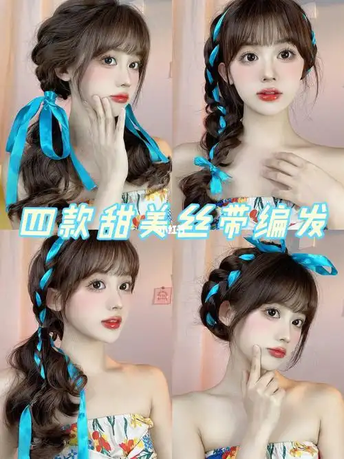 日韩系编发|编发教程|卷发教程|发型教程|今天教大家chao简单,而且不