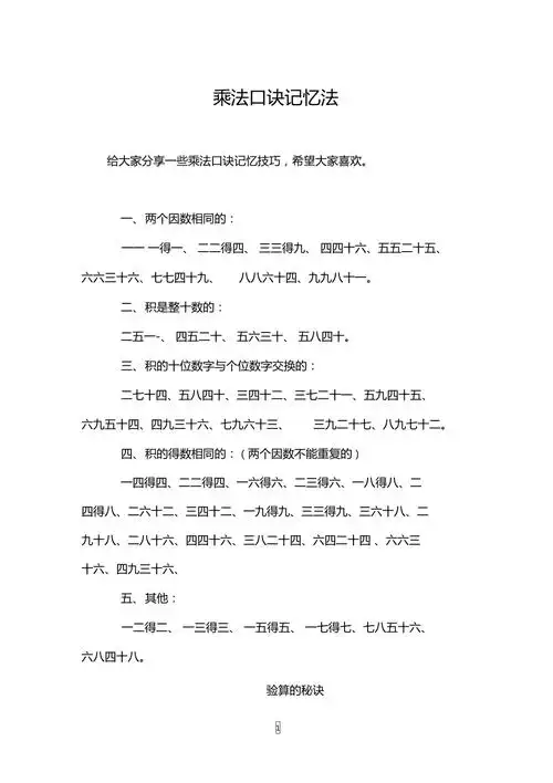 乘法口诀记忆法