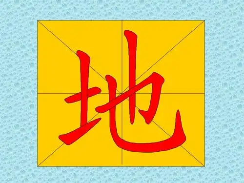 教幼儿学汉字笔顺地ppt