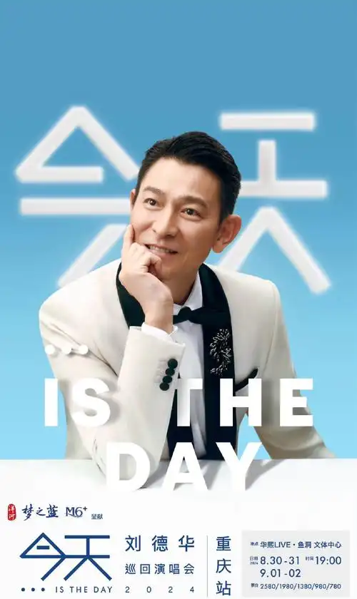 刘德华演唱会