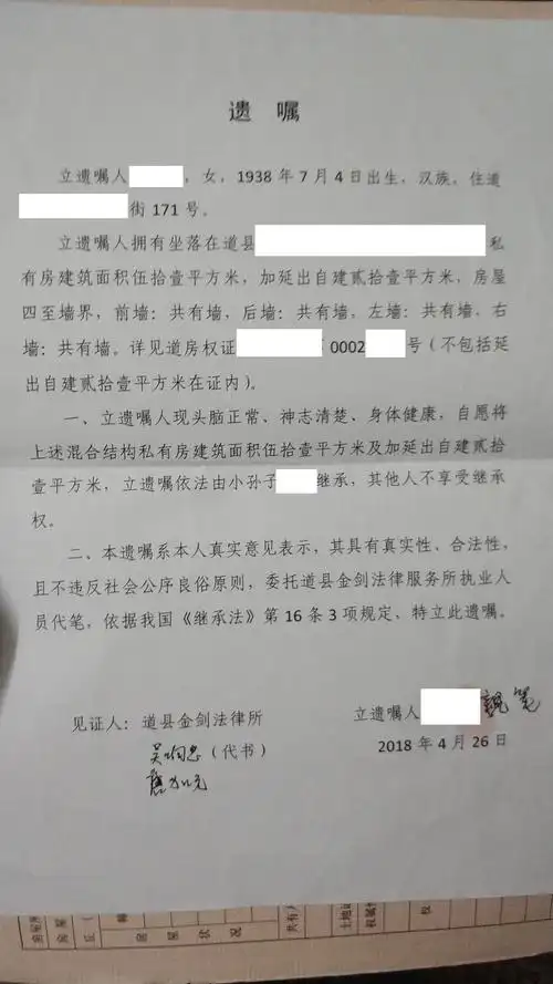 这个遗嘱有不有效?