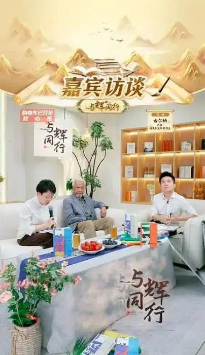 董宇辉首创国际访谈丈母娘现场助阵直播吸引50万观众