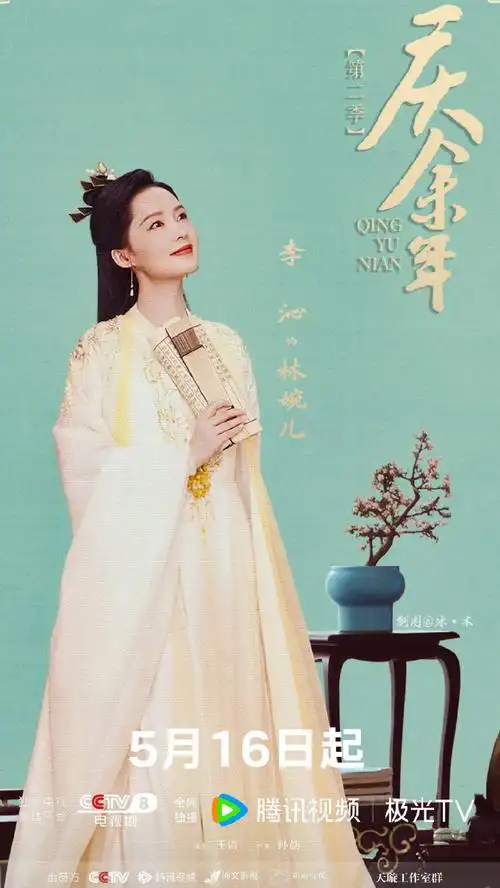 李沁庆余年第一季vs第二季##李沁新剧背影