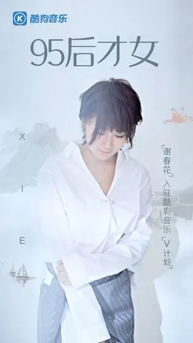 一如上张专辑,曲风依旧清新脱俗,而谢春花的歌声依旧出水芙蓉,光是听