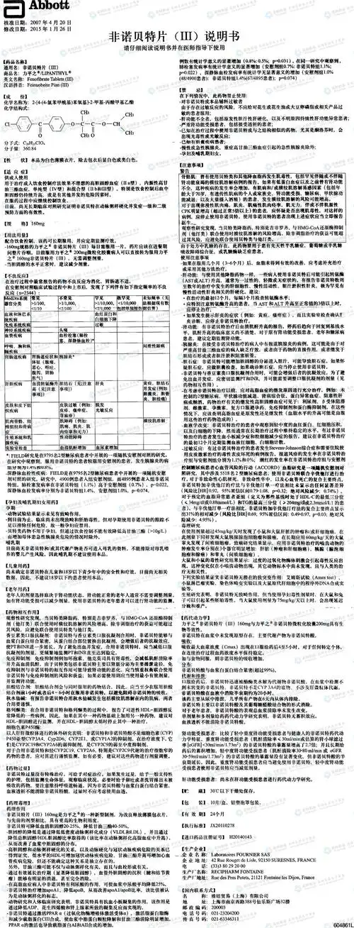力平之(非诺贝特片(Ⅲ))--药品|价格|片剂|药品说明书|包装|处方药