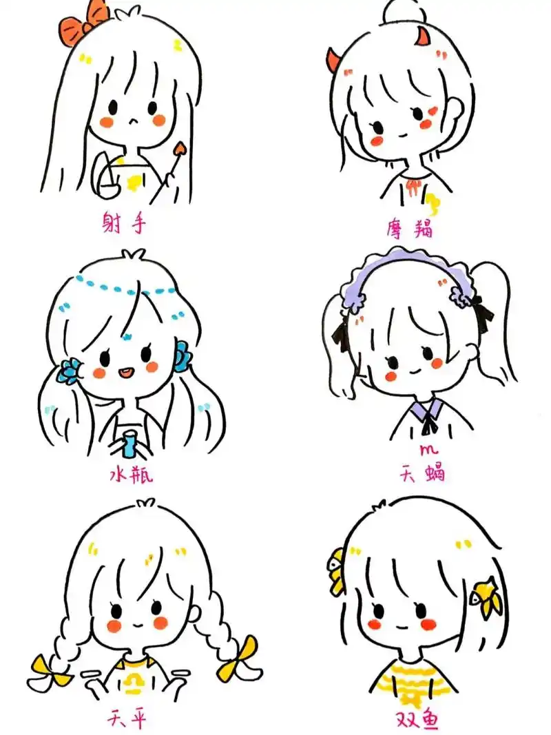 十二星座简笔画合集(下) 十二星座女孩系列简笔画 临摹  手绘马克笔上