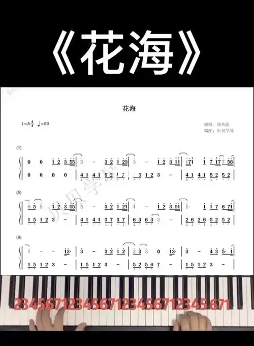 花海钢琴简谱周杰伦钢琴教学