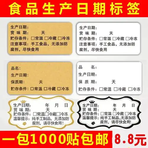 生产日期不干胶标签烘焙贴纸桃酥食品保质期有效期标签贮存条件