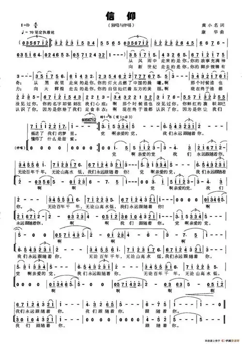 信仰(黄小明词 康华曲)(1)_信仰.png