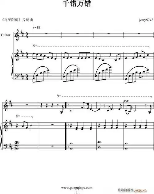 千错万错 歌谱简谱网