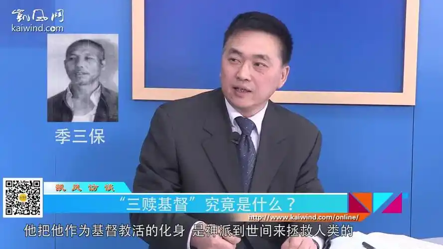 李安平三赎基督究竟是什么视频