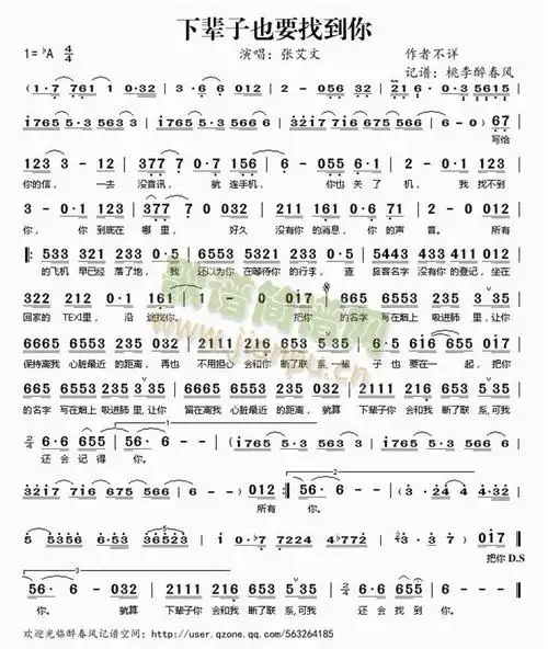 转引:张艾文歌曲(1)——《下辈子也要找到你》(音画图文)