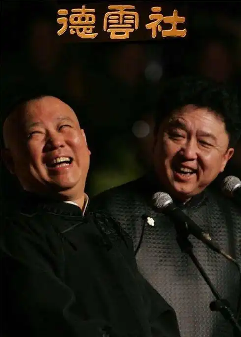 原创郭德纲于谦郊县天王的日子到底有多惨