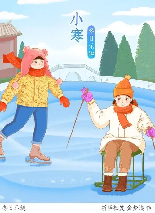 图表插画二十四节气小寒冬日乐趣