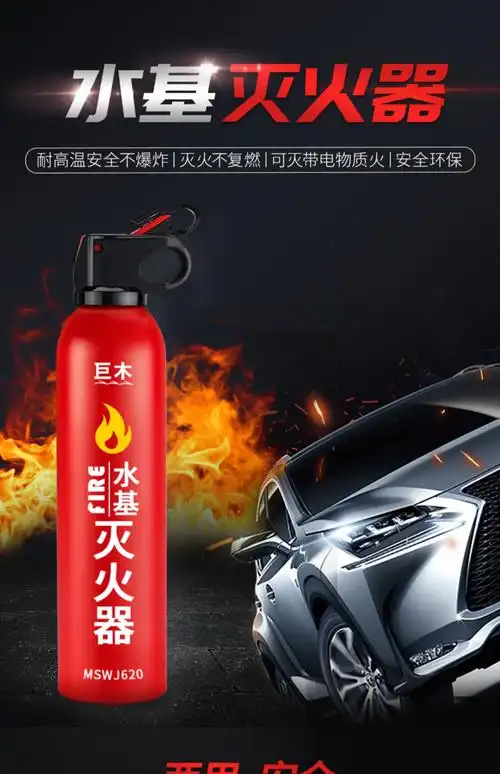 车载水基灭火器汽车用家用消防认证手提式绿色水机型年检三件套装