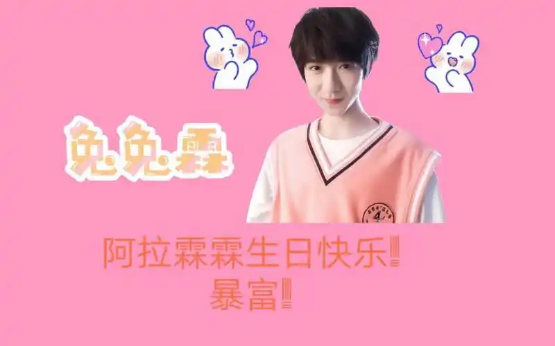 tnt时代少年团贺峻霖生日快乐小霖铛要天天开心事事顺心暴富