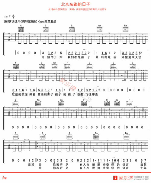 《北京东路的日子》 - 制谱扒谱 - 吉他社