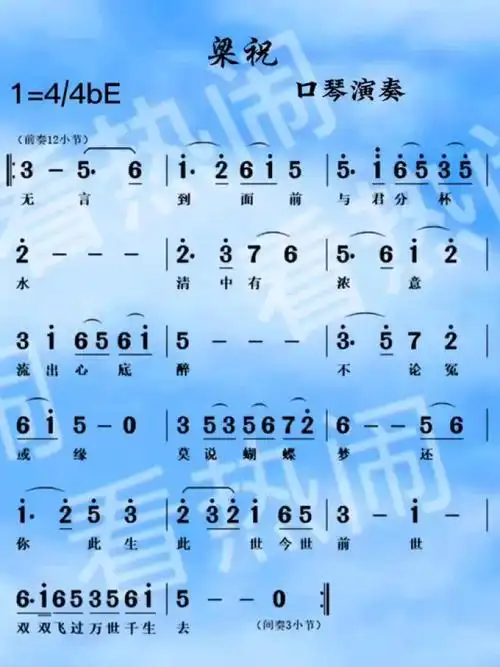 梁祝#经典老歌 #动态曲谱 #音乐分享 #乐器演奏 #口琴演奏